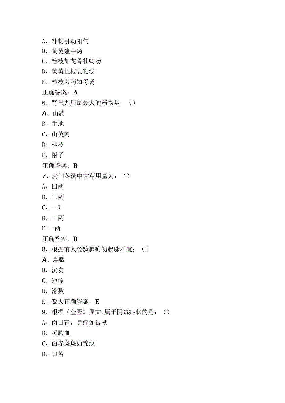 金匮要略模拟考试题+参考答案.docx_第2页