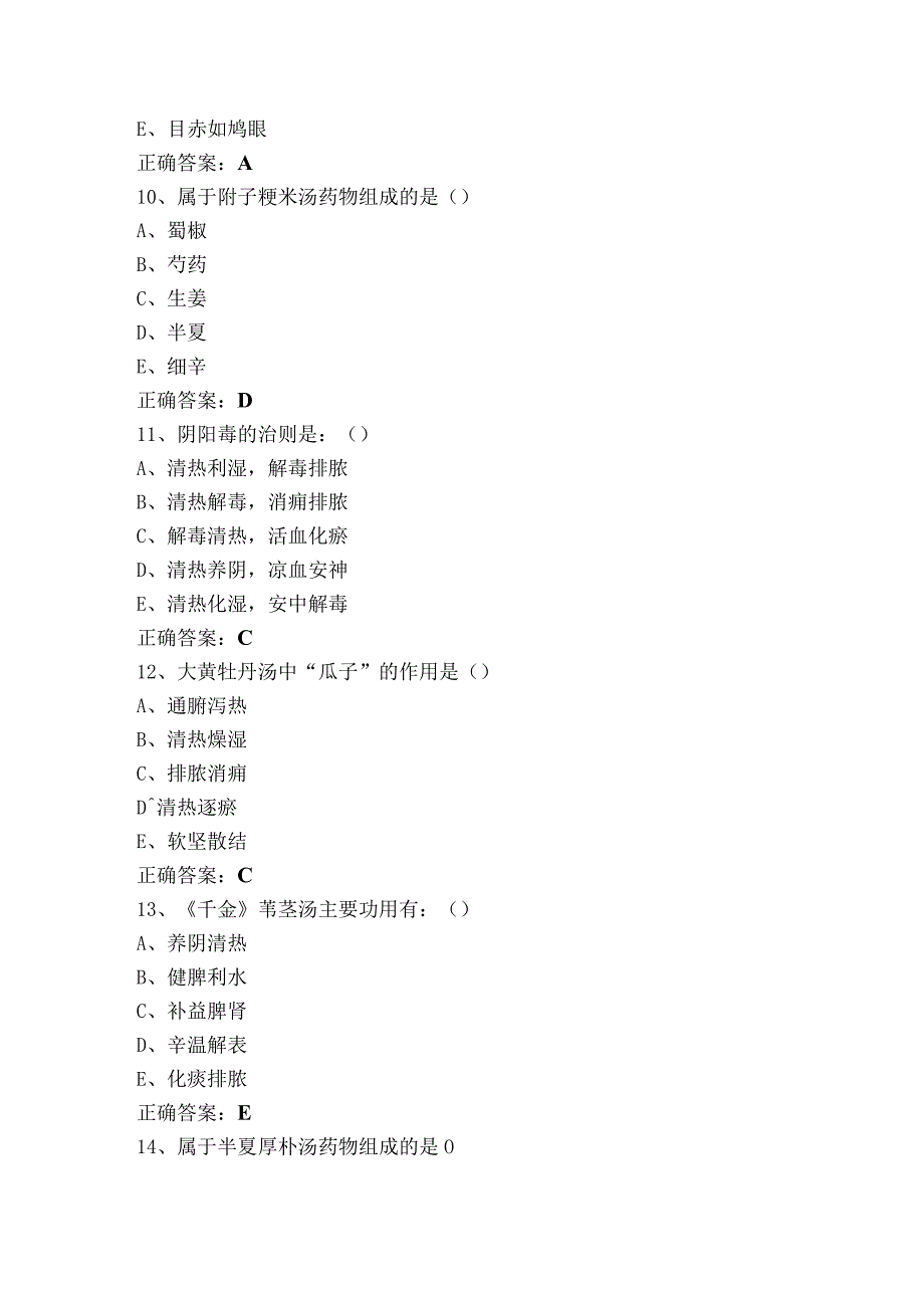 金匮要略模拟考试题+参考答案.docx_第3页