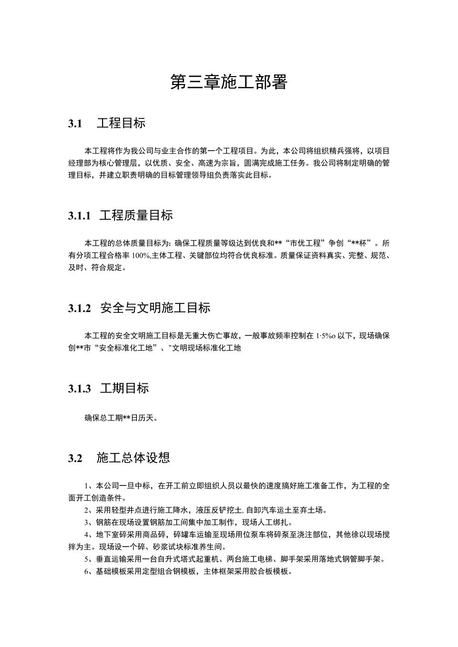 某工业大学教工住宅工程38栋楼施工组织设计方案.docx_第3页