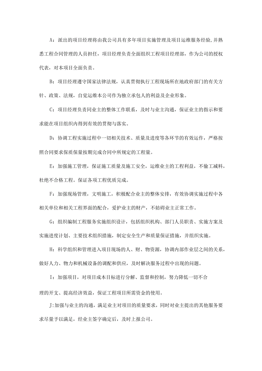 视频监控系统项目售后服务组织机构及职责.docx_第2页