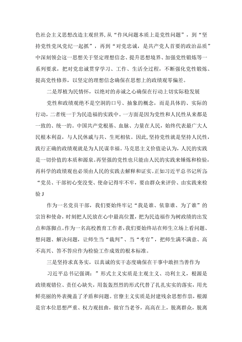 （8篇）2023年关于树立正确政绩观研讨发流发言材料范文.docx_第2页