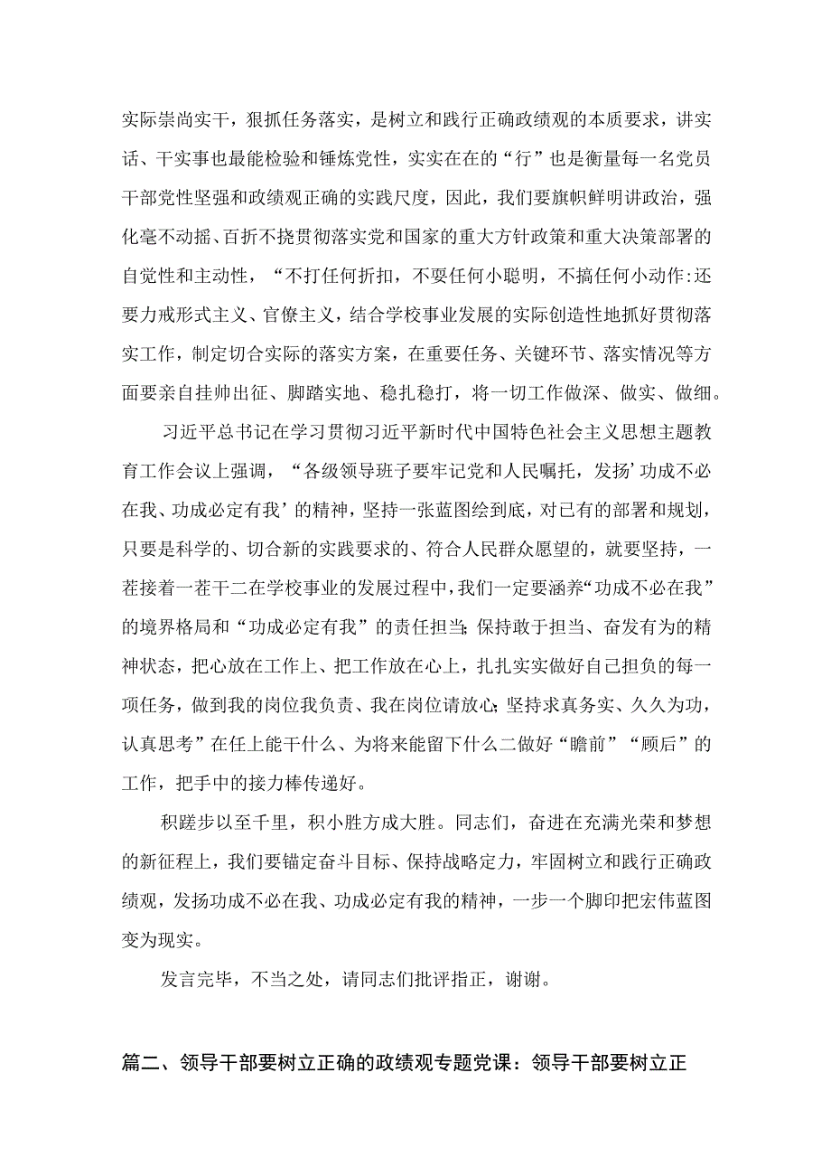 （8篇）2023年关于树立正确政绩观研讨发流发言材料范文.docx_第3页