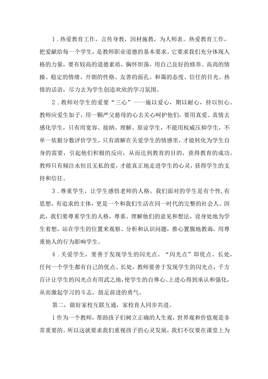 （7篇）学习《未成2023年人保护法》心得体会范文.docx_第3页