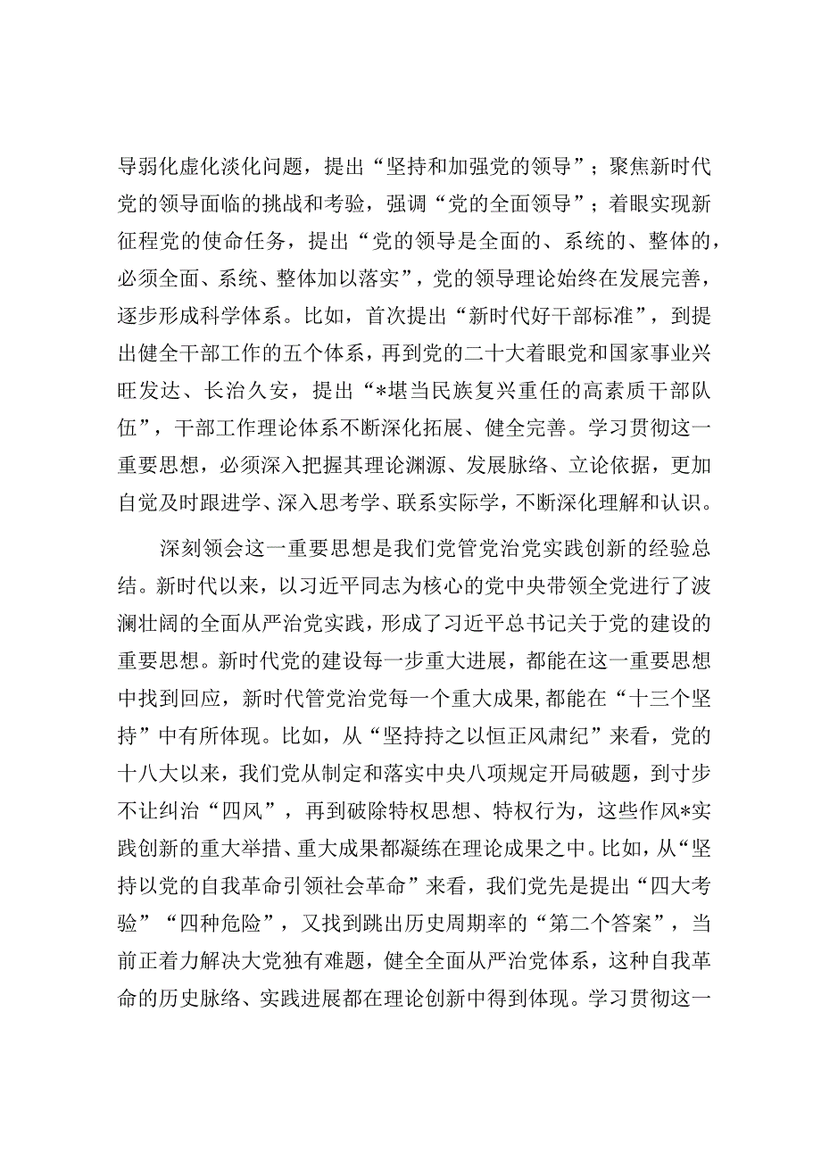 研讨发言：把关于党的建设的重要思想落实到组织工作各方面全过程（组织部长）.docx_第2页