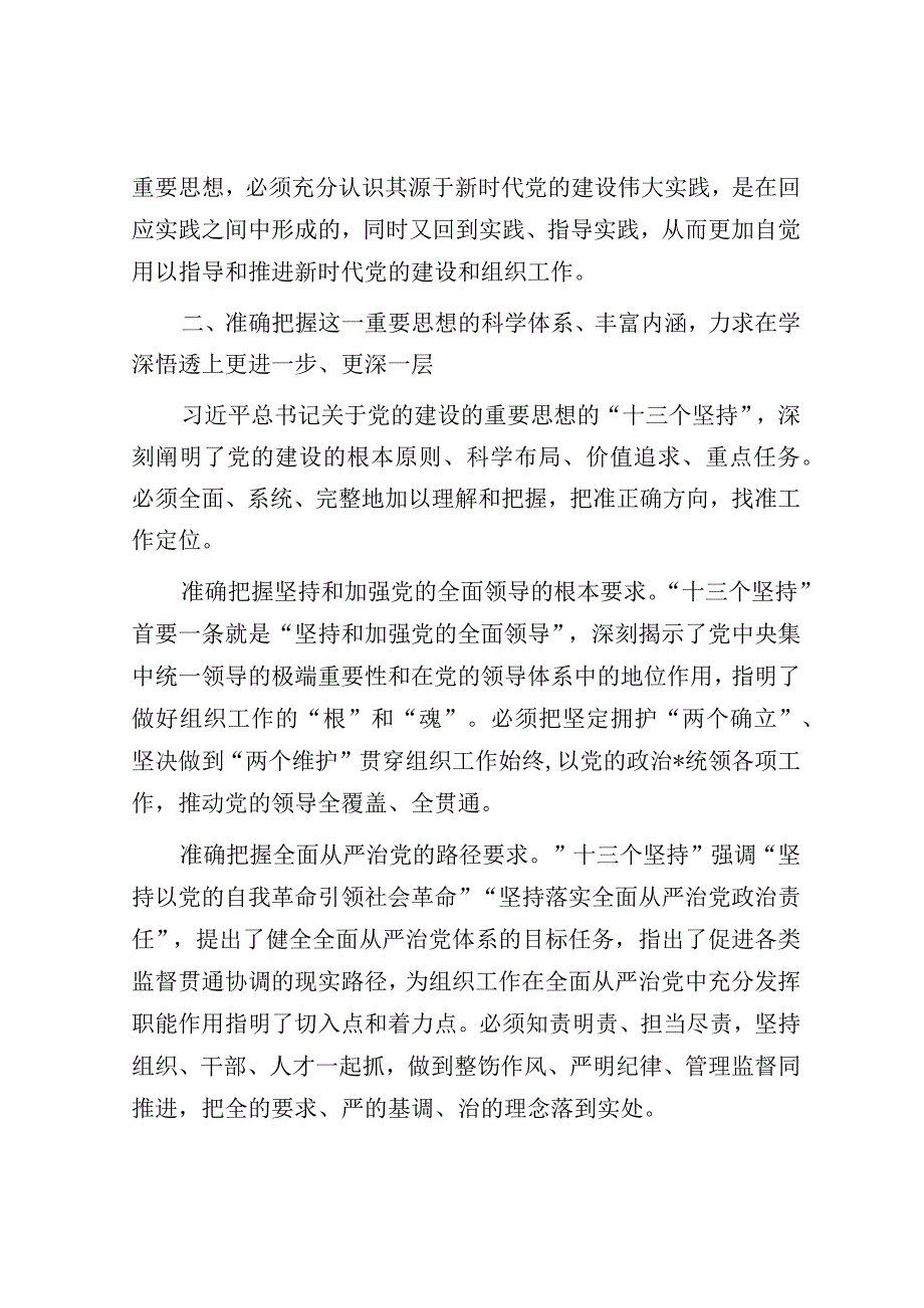 研讨发言：把关于党的建设的重要思想落实到组织工作各方面全过程（组织部长）.docx_第3页