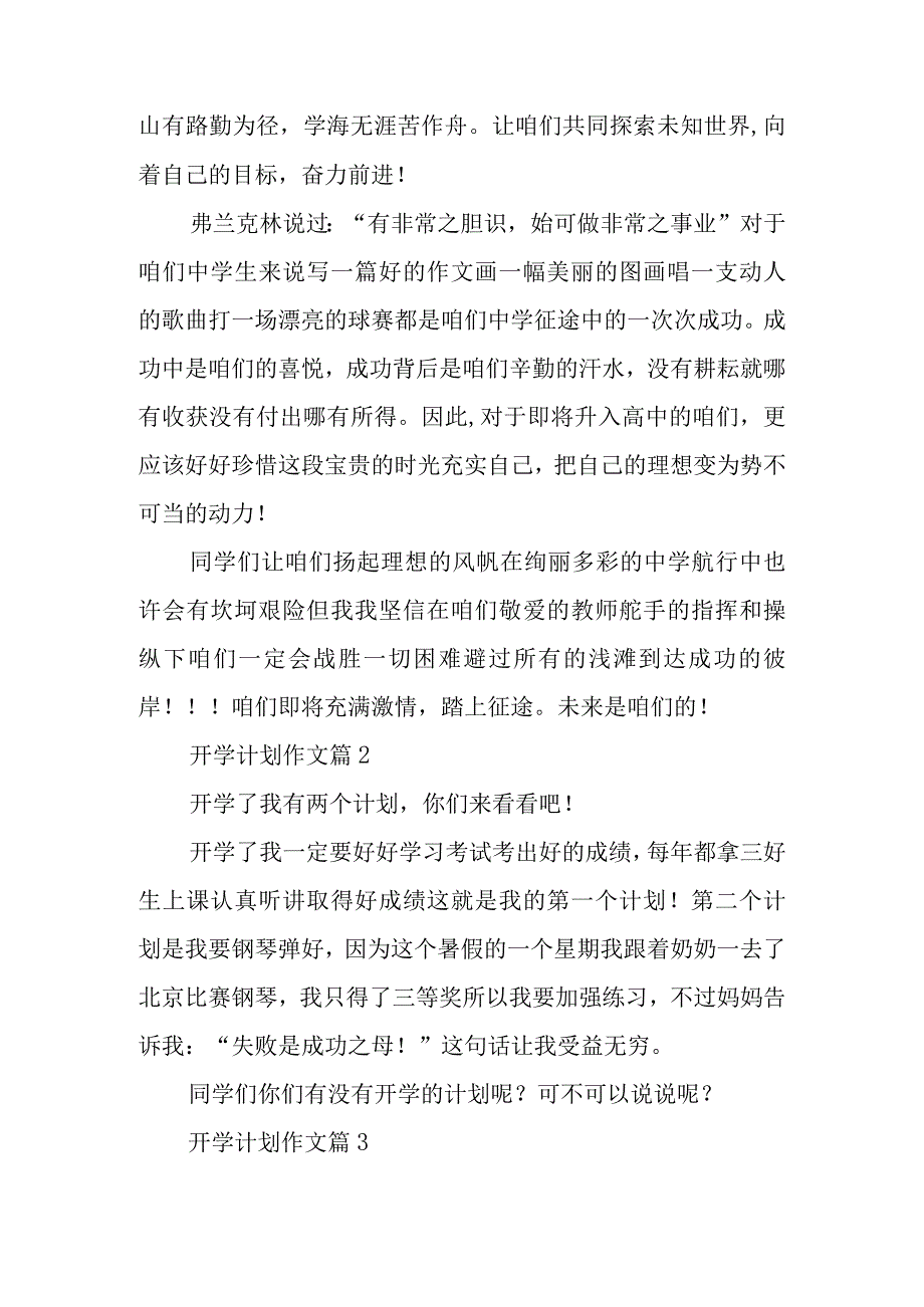 开学计划作文优质8篇.docx_第2页