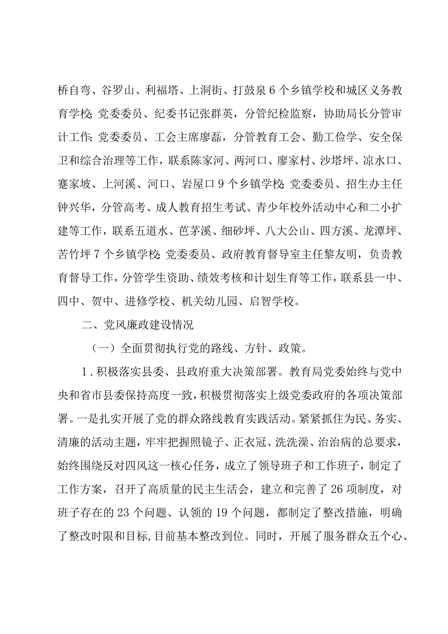 甄选基层三个聚焦专题巡察报告3篇.docx_第2页