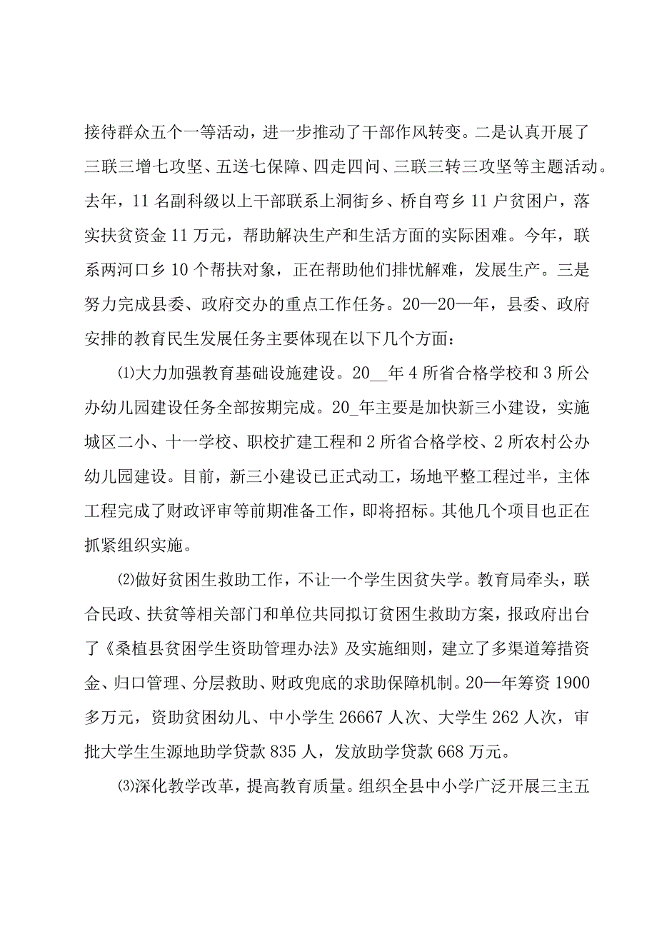 甄选基层三个聚焦专题巡察报告3篇.docx_第3页