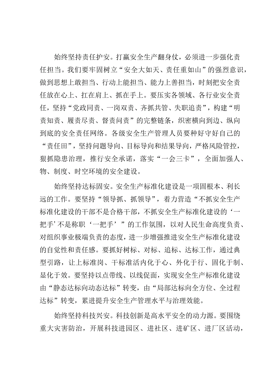 研讨发言：集团党委理论学习中心组安全生产专题研讨交流发言.docx_第2页