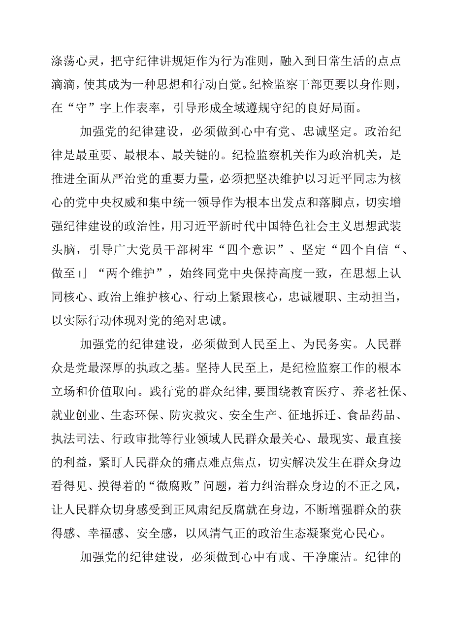 纪检监察干部学习《论党的自我革命》心得.docx_第2页