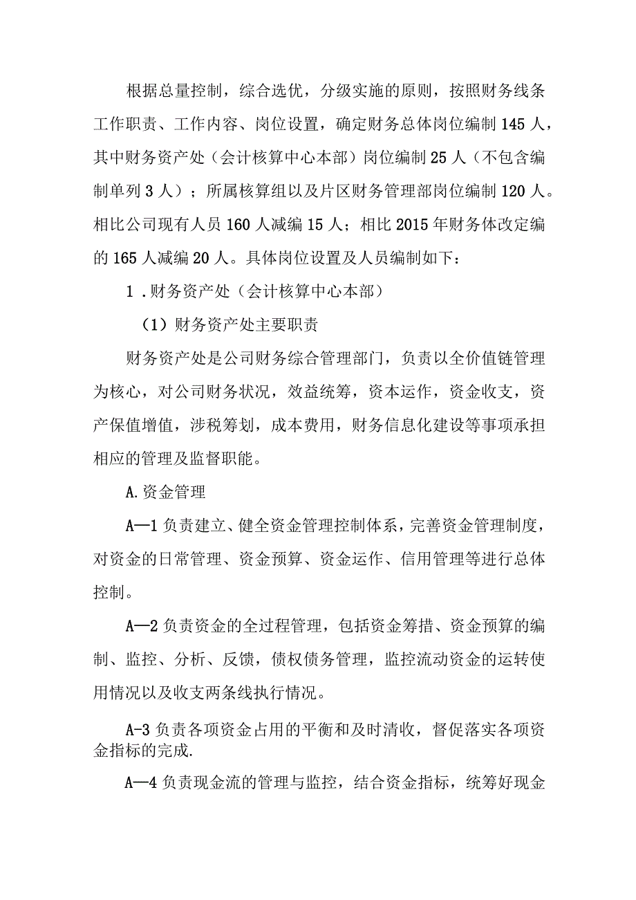 石油分公司财务定岗定编实施方案.docx_第3页