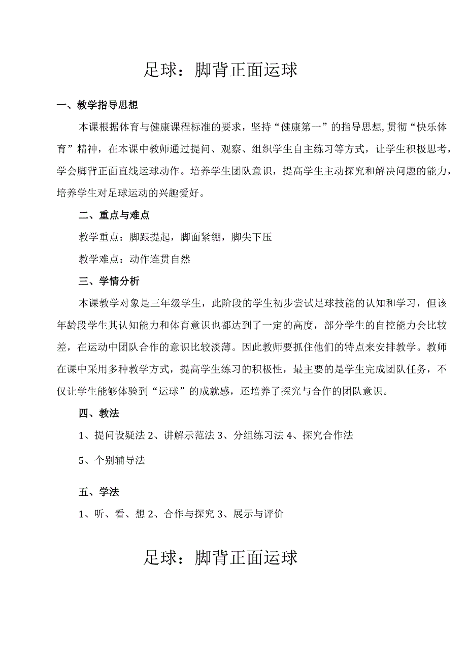 脚背正面运球教学设计-人教版三年级体育与健康上册.docx_第2页