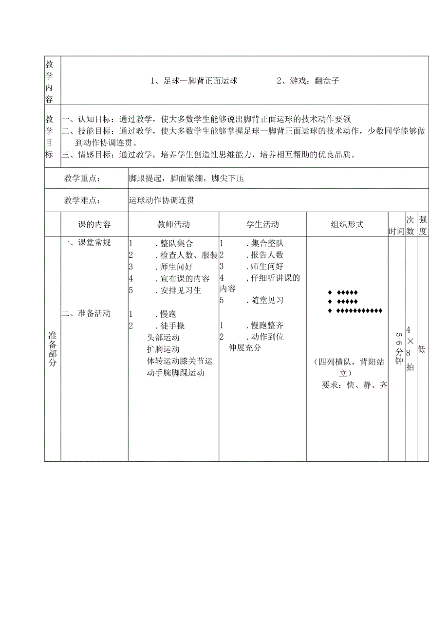 脚背正面运球教学设计-人教版三年级体育与健康上册.docx_第3页