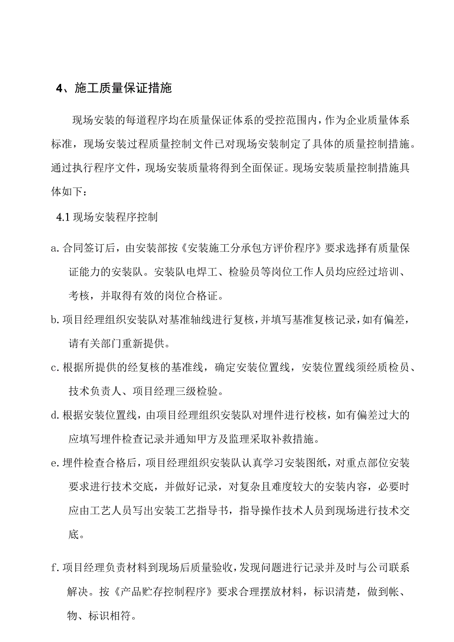 连云港市行政中心主楼外装饰工程（3）.docx_第1页