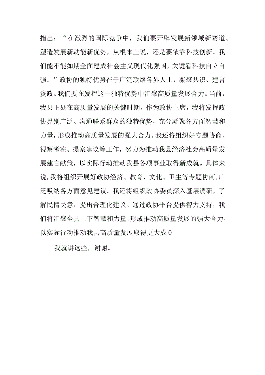 （5篇）政协主席政协干部2023第二批主题教育心得体会研讨发言材料.docx_第3页