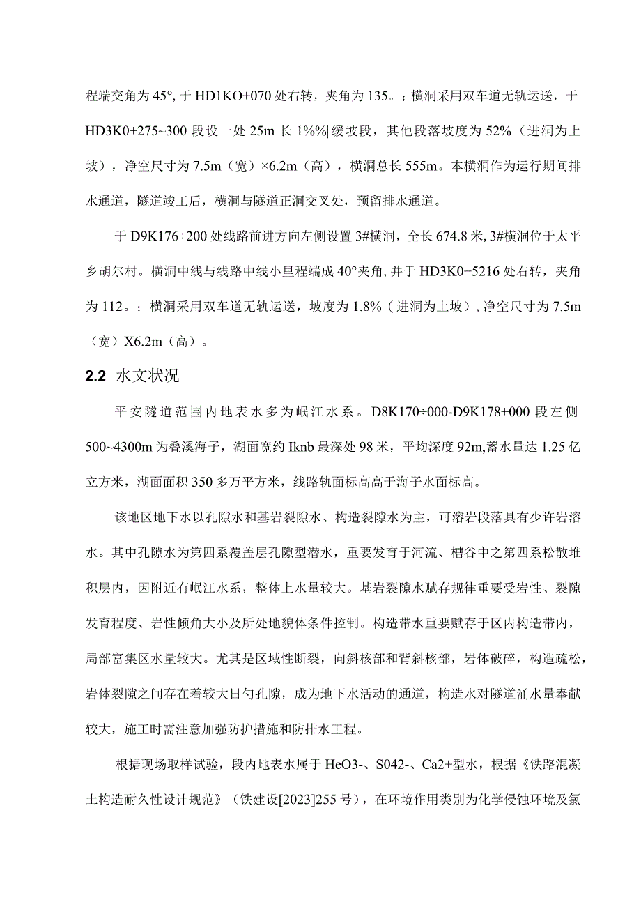 隧道排水方案简析.docx_第3页