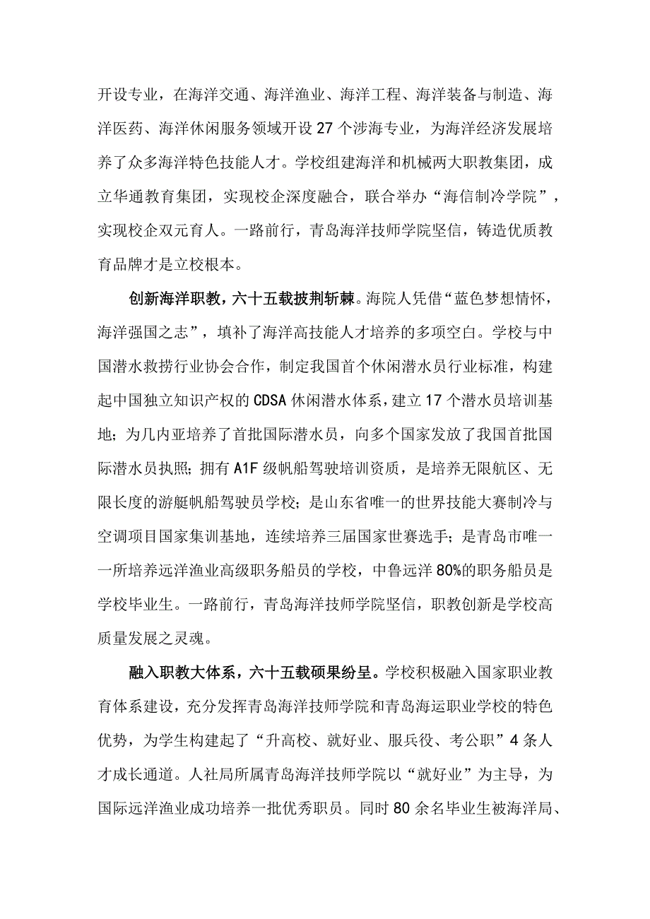 青岛海洋技师学院：发展海洋职教 助推蓝色经济.docx_第2页