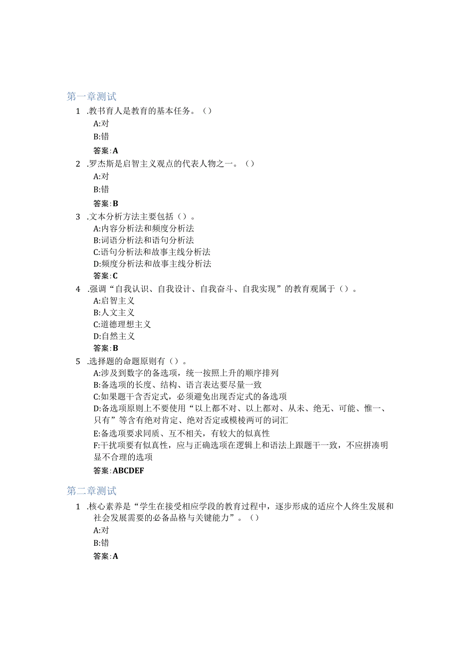 教育学原理智慧树知到答案章节测试2023年浙江师范大学.docx_第1页