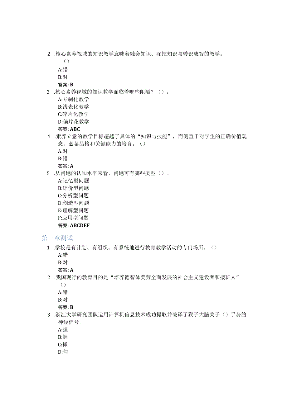 教育学原理智慧树知到答案章节测试2023年浙江师范大学.docx_第2页