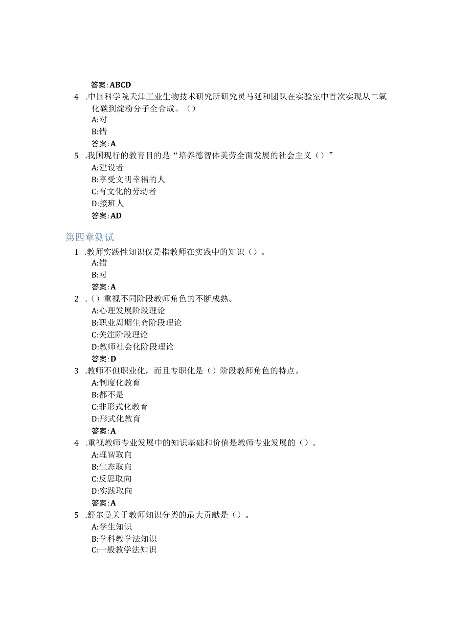 教育学原理智慧树知到答案章节测试2023年浙江师范大学.docx_第3页