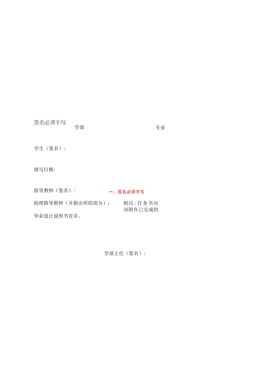 毕业设计（论文）任务书模板.docx_第2页
