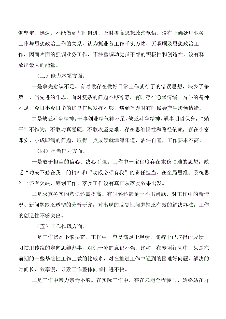 组织开展2023年第二批主题学习教育生活会“六个方面”自我检查研讨发言（10篇）.docx_第2页