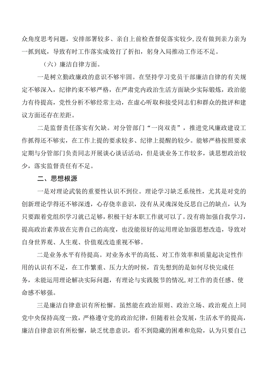 组织开展2023年第二批主题学习教育生活会“六个方面”自我检查研讨发言（10篇）.docx_第3页