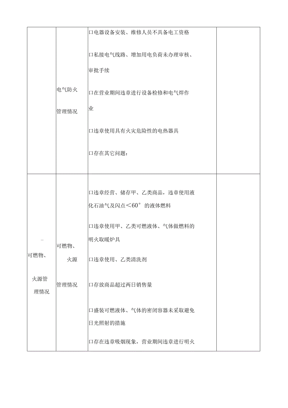 消防安全检查记录表-.docx_第2页