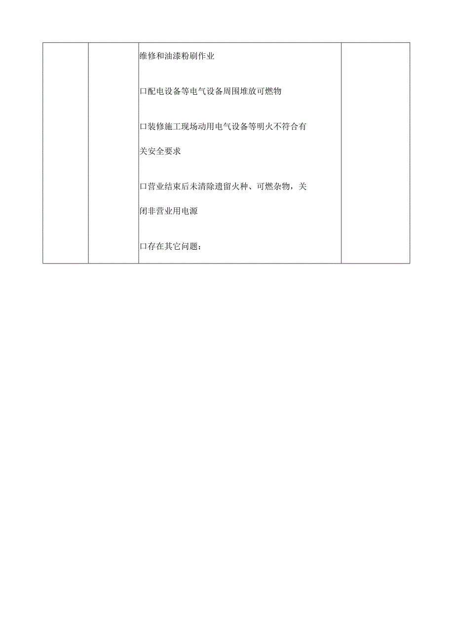 消防安全检查记录表-.docx_第3页