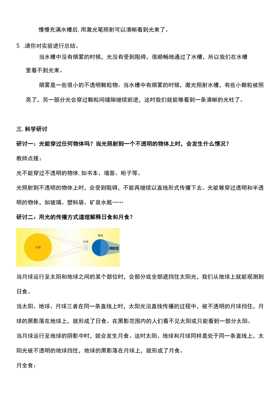 （核心素养目标）1-3 光的传播会遇到阻碍吗 教案设计.docx_第3页