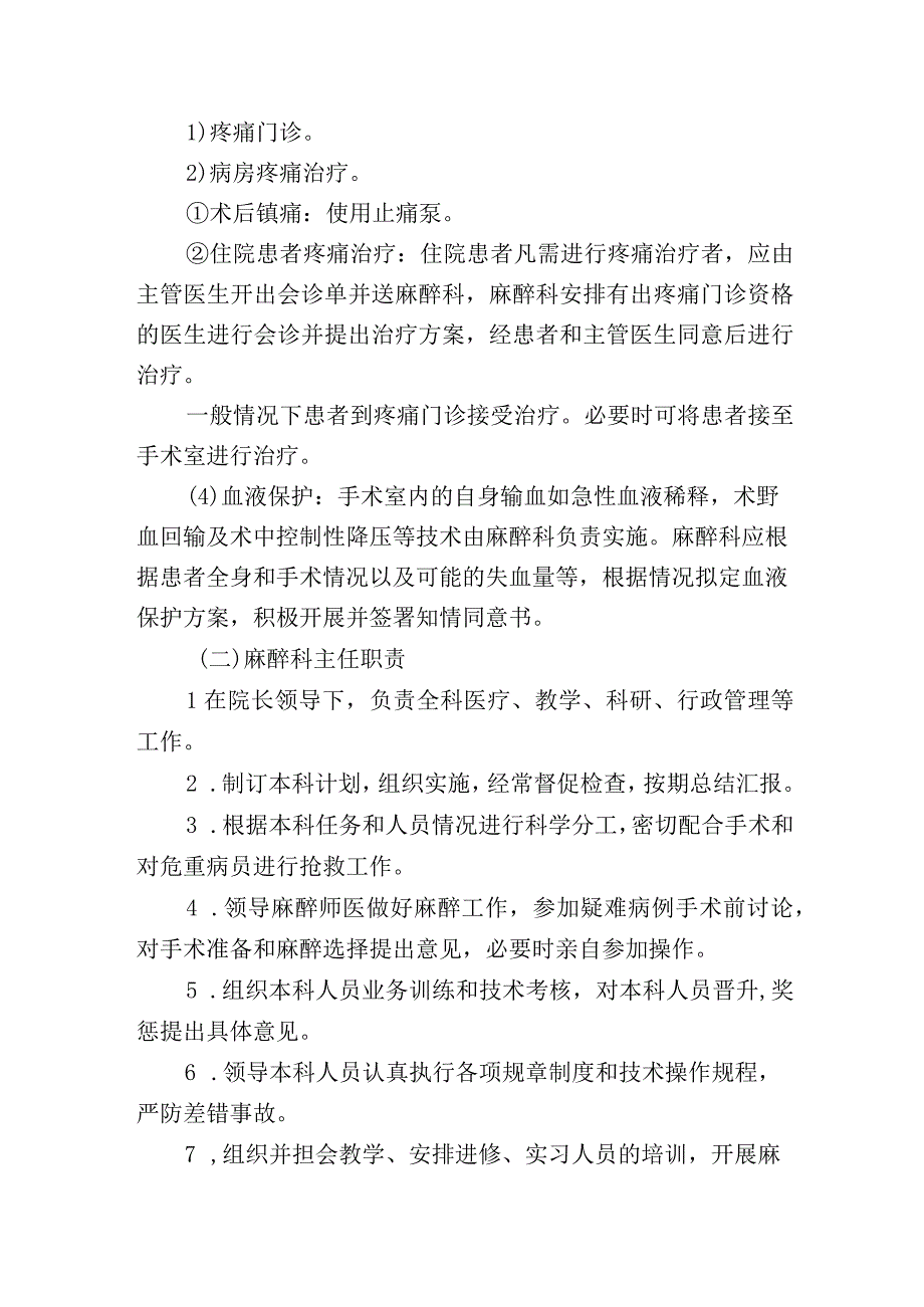 麻醉科人员职责.docx_第3页