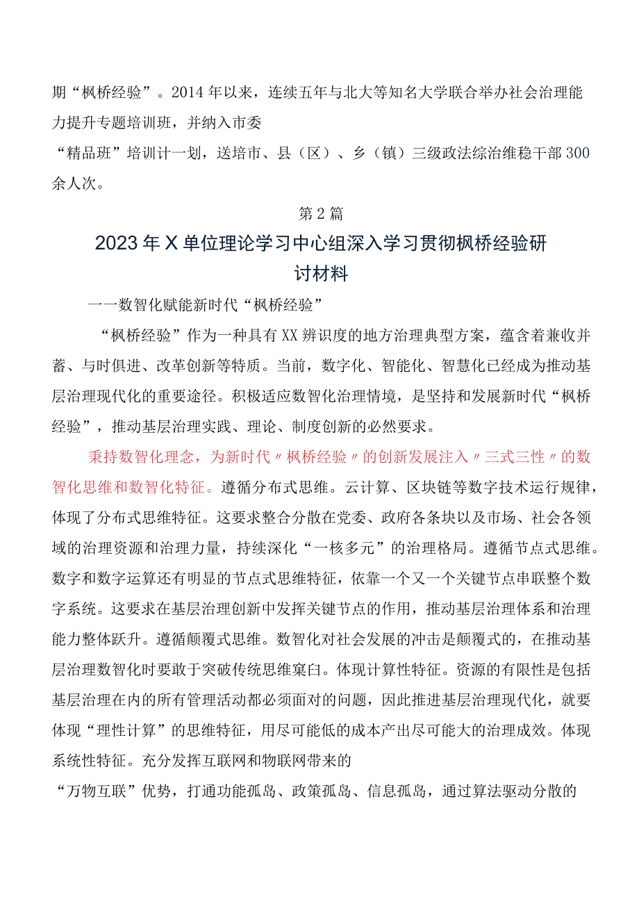 新时代枫桥经验研讨交流发言材、心得.docx_第3页