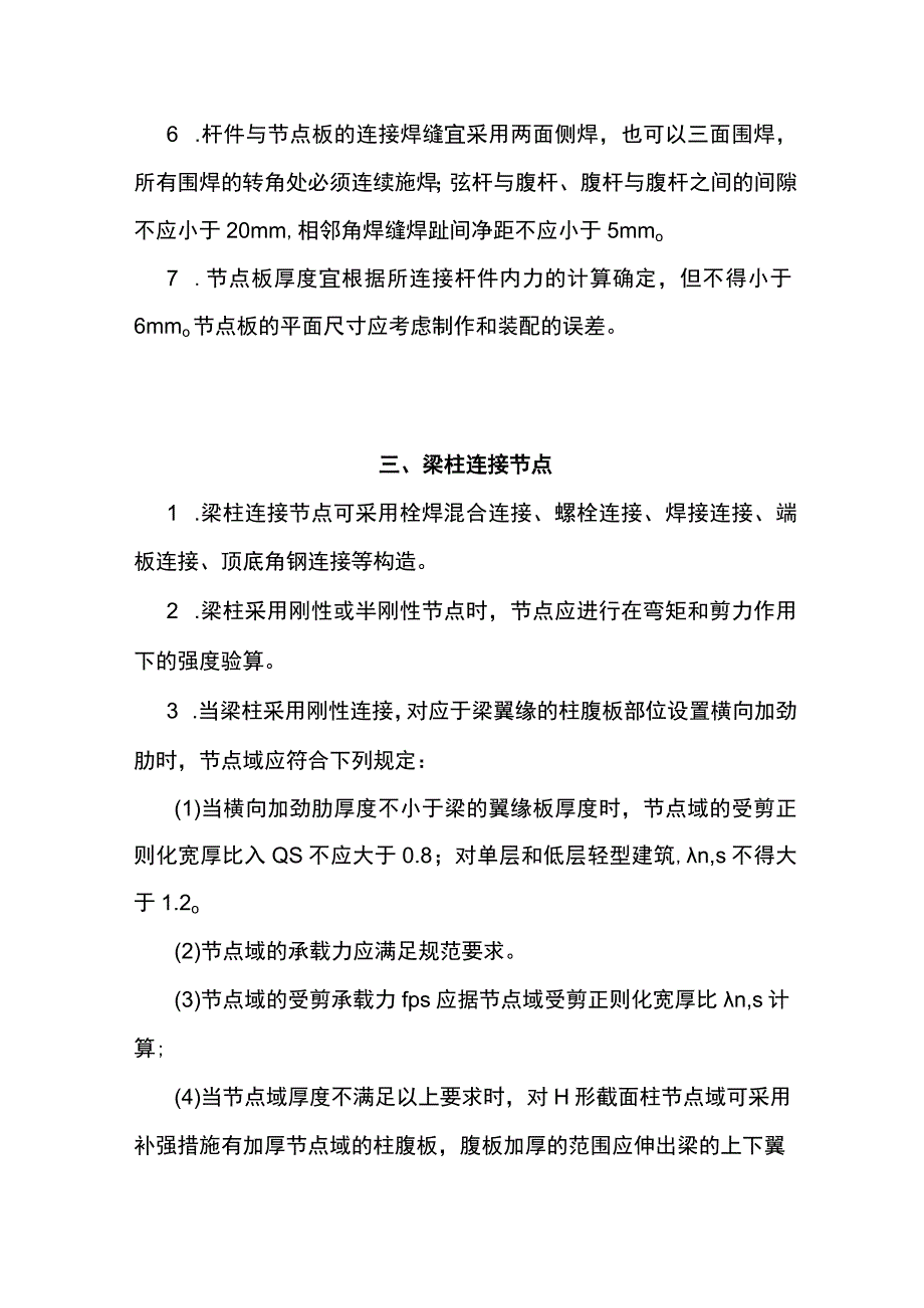 钢结构节点设计相关规范规定.docx_第3页