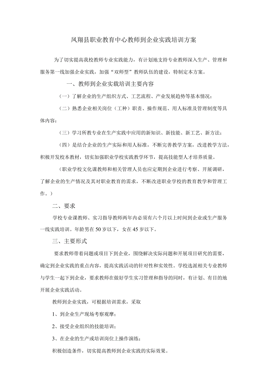 教师到企业实践方案草.docx_第1页