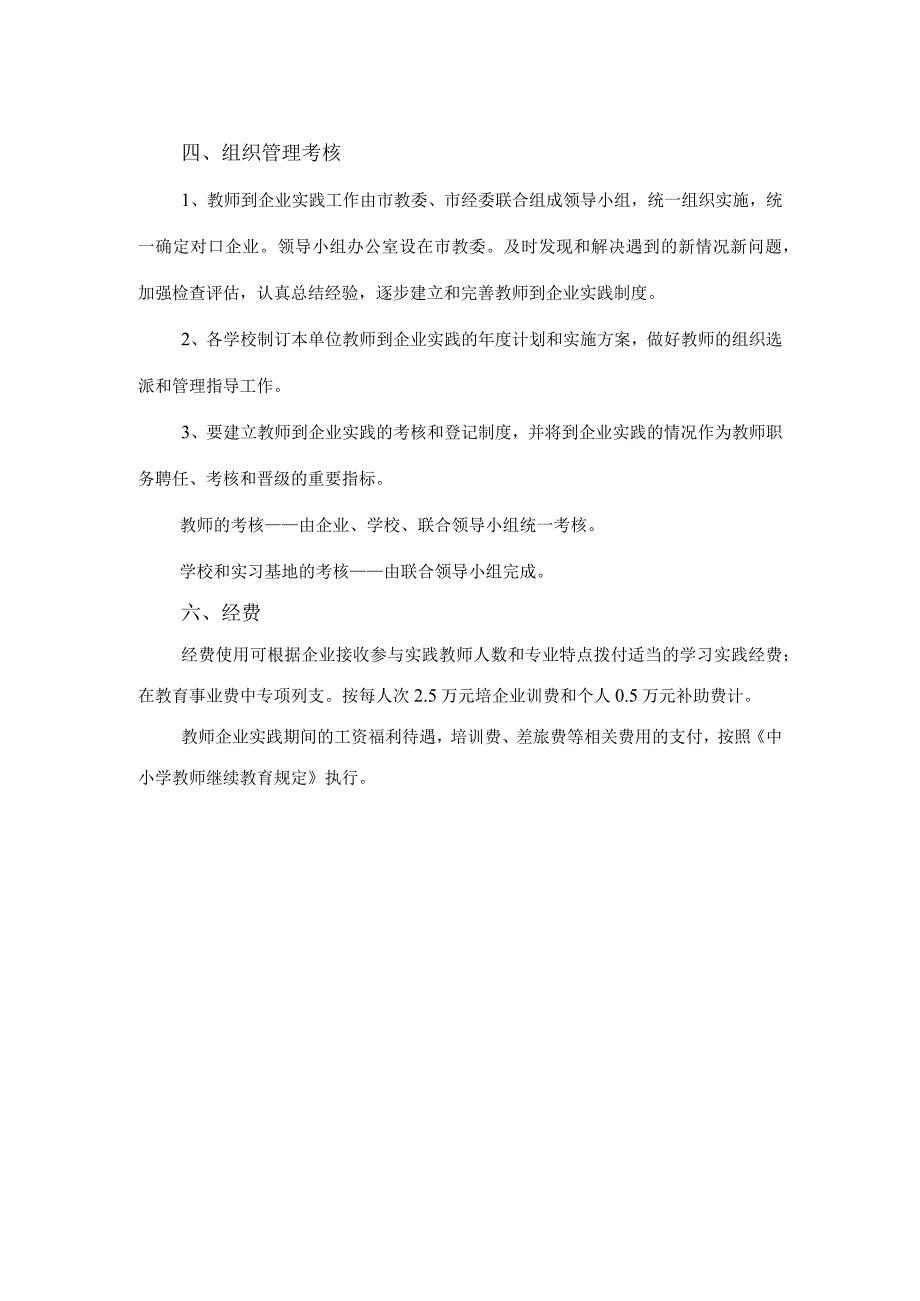 教师到企业实践方案草.docx_第2页