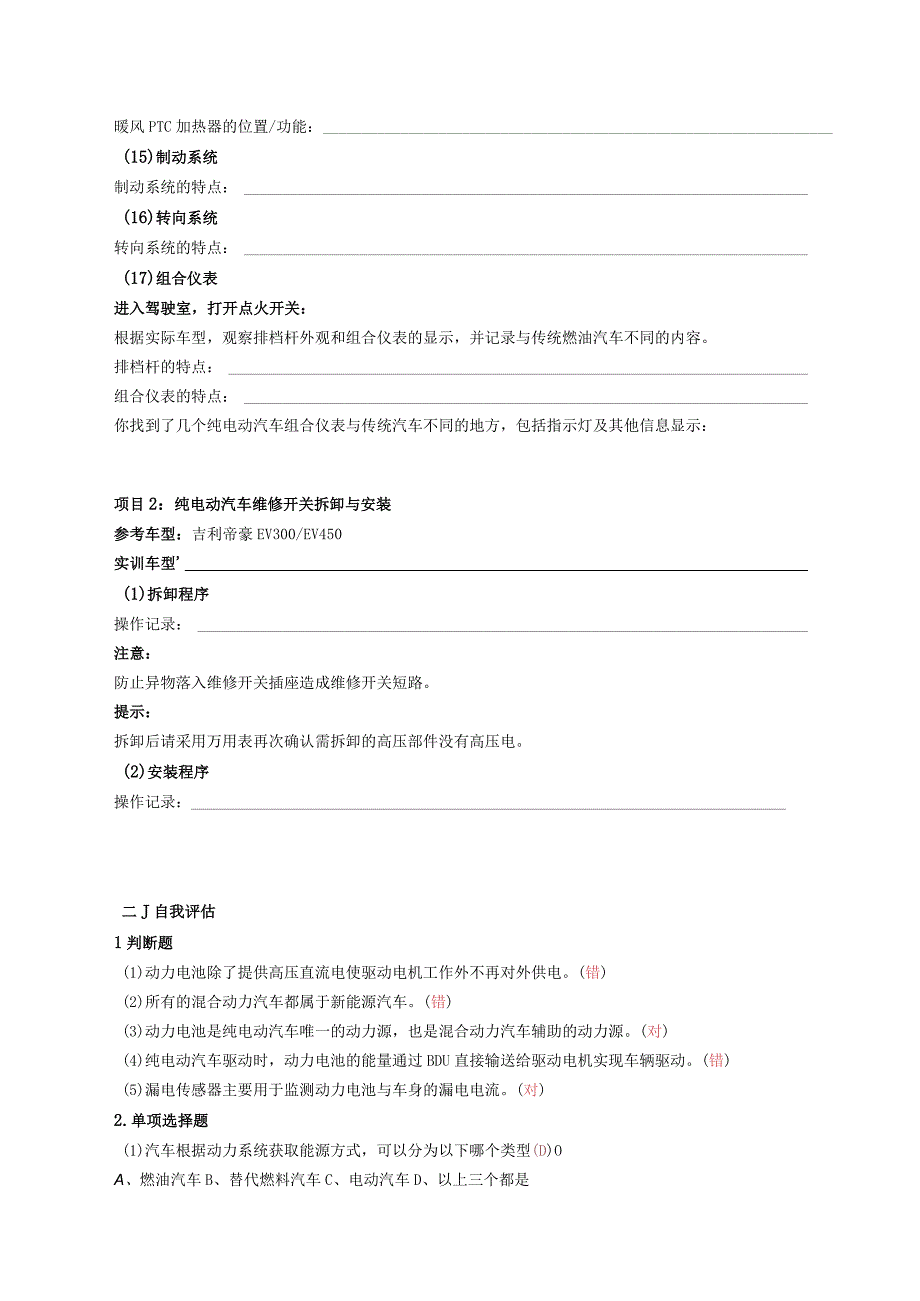 项目一纯电动混合动力汽车概述任务工单.docx_第3页
