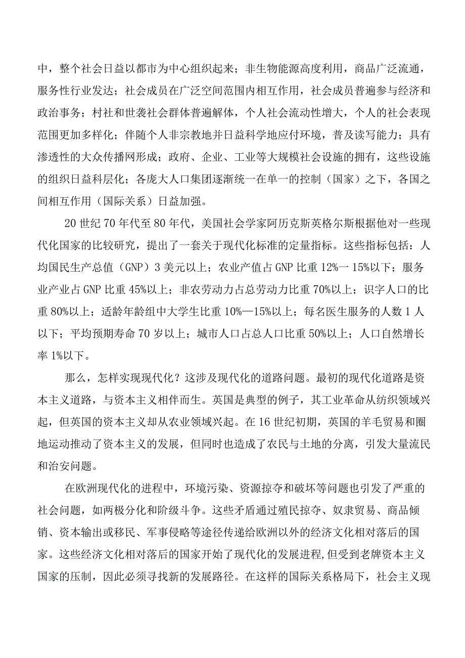 （10篇）学习贯彻第二批主题集中教育党课讲稿.docx_第2页