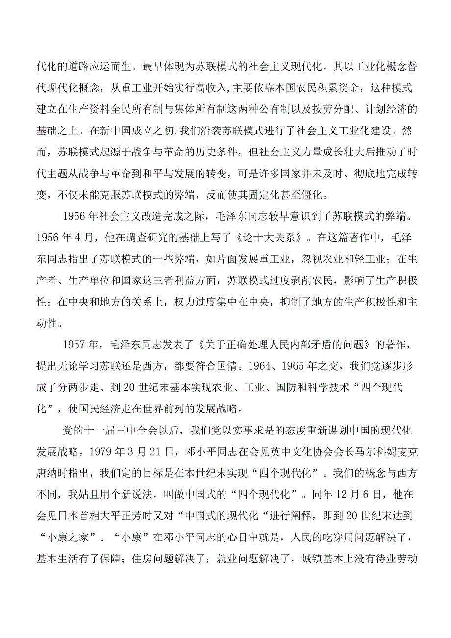 （10篇）学习贯彻第二批主题集中教育党课讲稿.docx_第3页