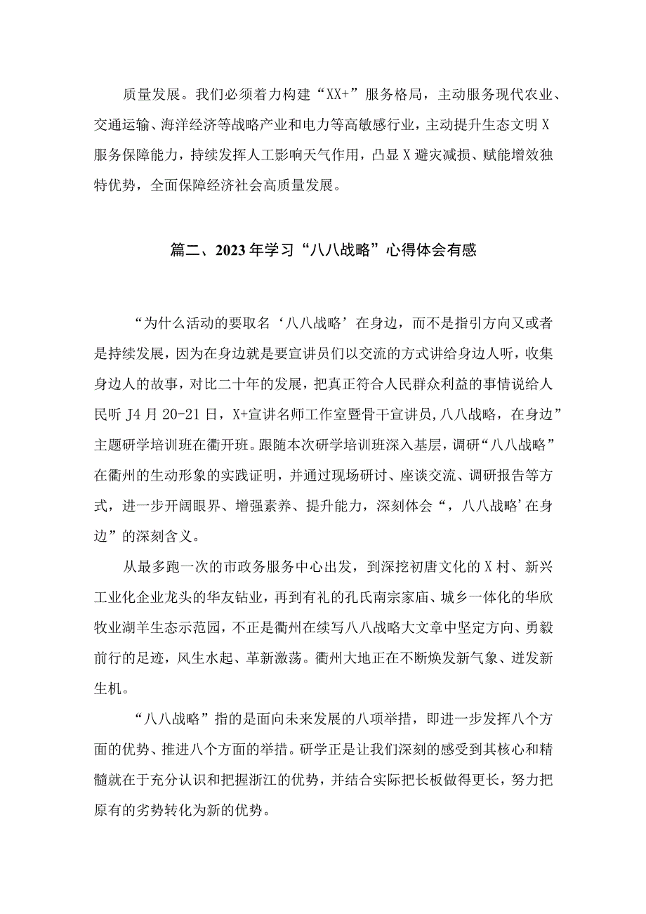 （13篇）学习“八八战略”心得体会参考范文.docx_第3页