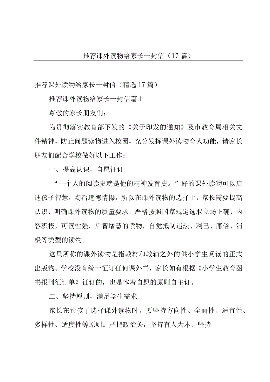 推荐课外读物给家长一封信（17篇）.docx_第1页