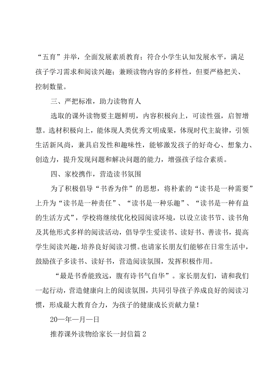 推荐课外读物给家长一封信（17篇）.docx_第2页