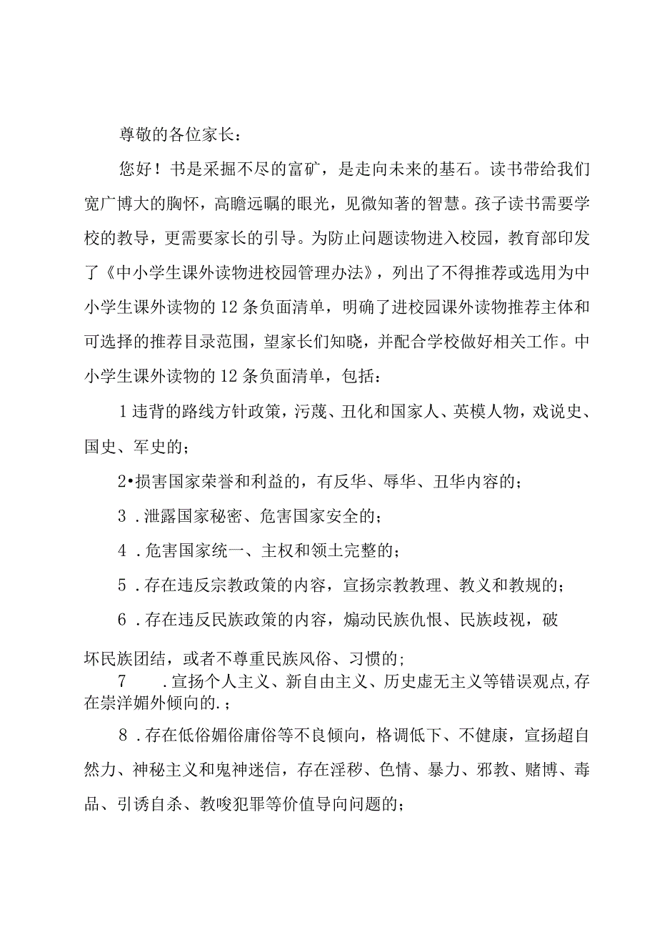 推荐课外读物给家长一封信（17篇）.docx_第3页