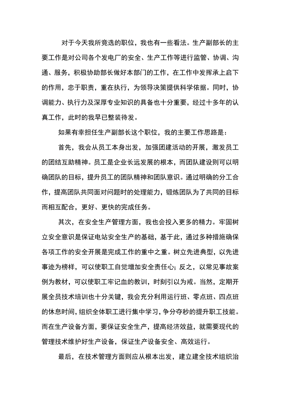 演讲稿：竞聘生产部副部长.docx_第2页