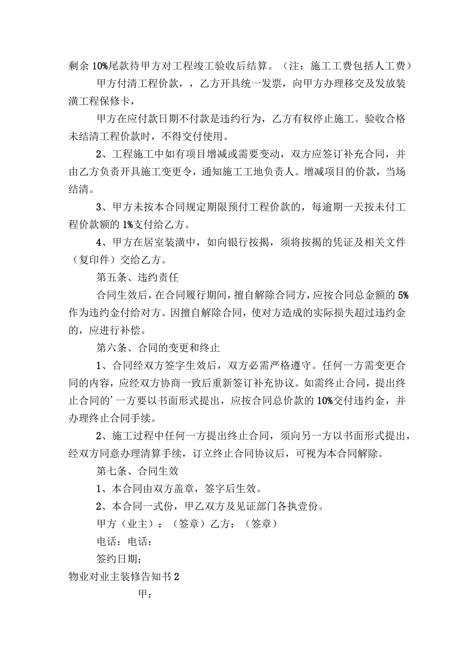 物业对业主装修告知书范文2023-2023年度六篇.docx_第2页