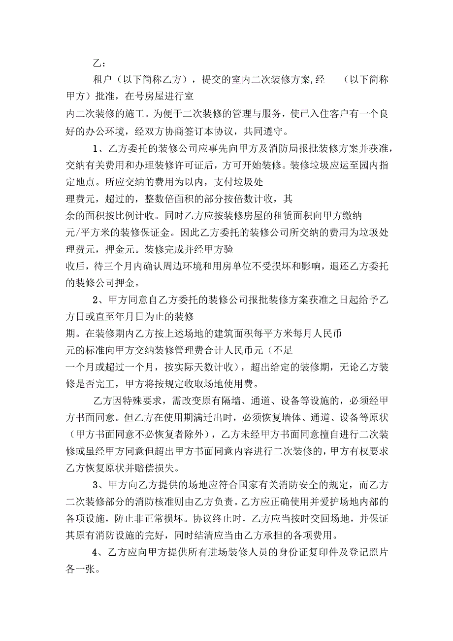 物业对业主装修告知书范文2023-2023年度六篇.docx_第3页