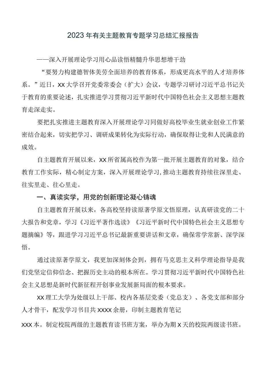 集体学习主题集中教育集体学习工作总结简报二十篇汇编.docx_第2页