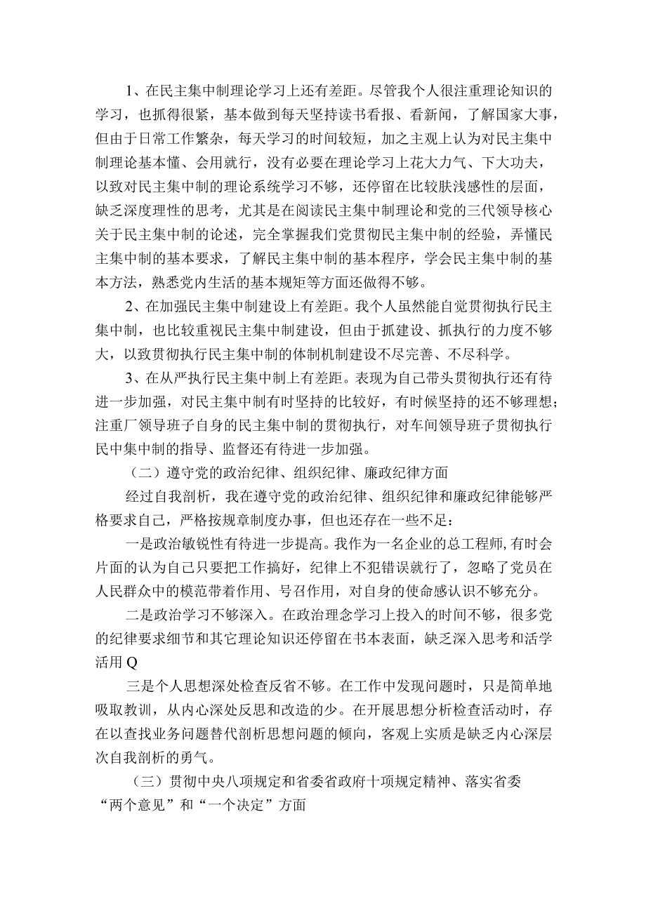 干部在‘改进工作作风’主题民主生活会上发言材料范文2023-2023年度八篇.docx_第3页