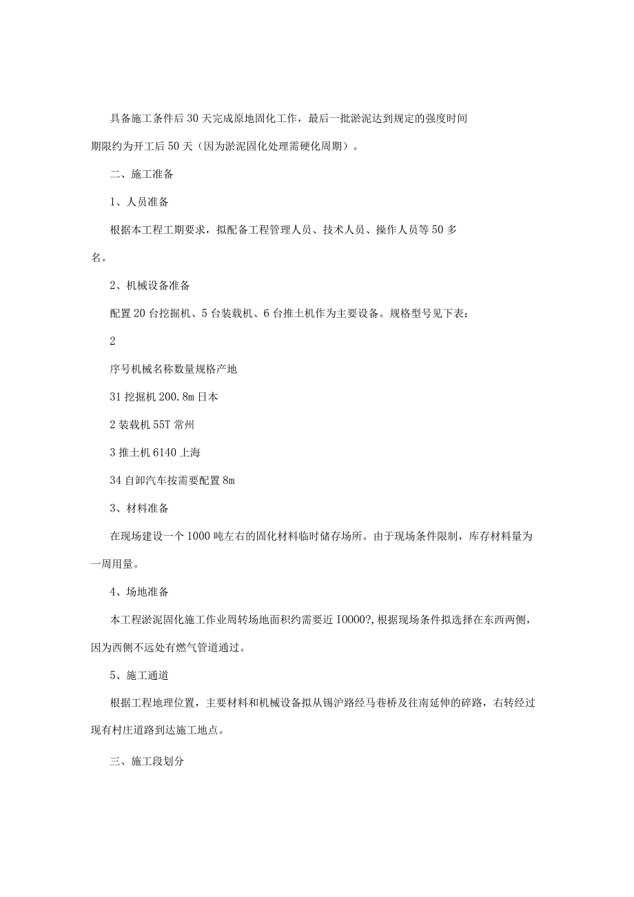 淤泥固化处理施工方案.docx_第2页