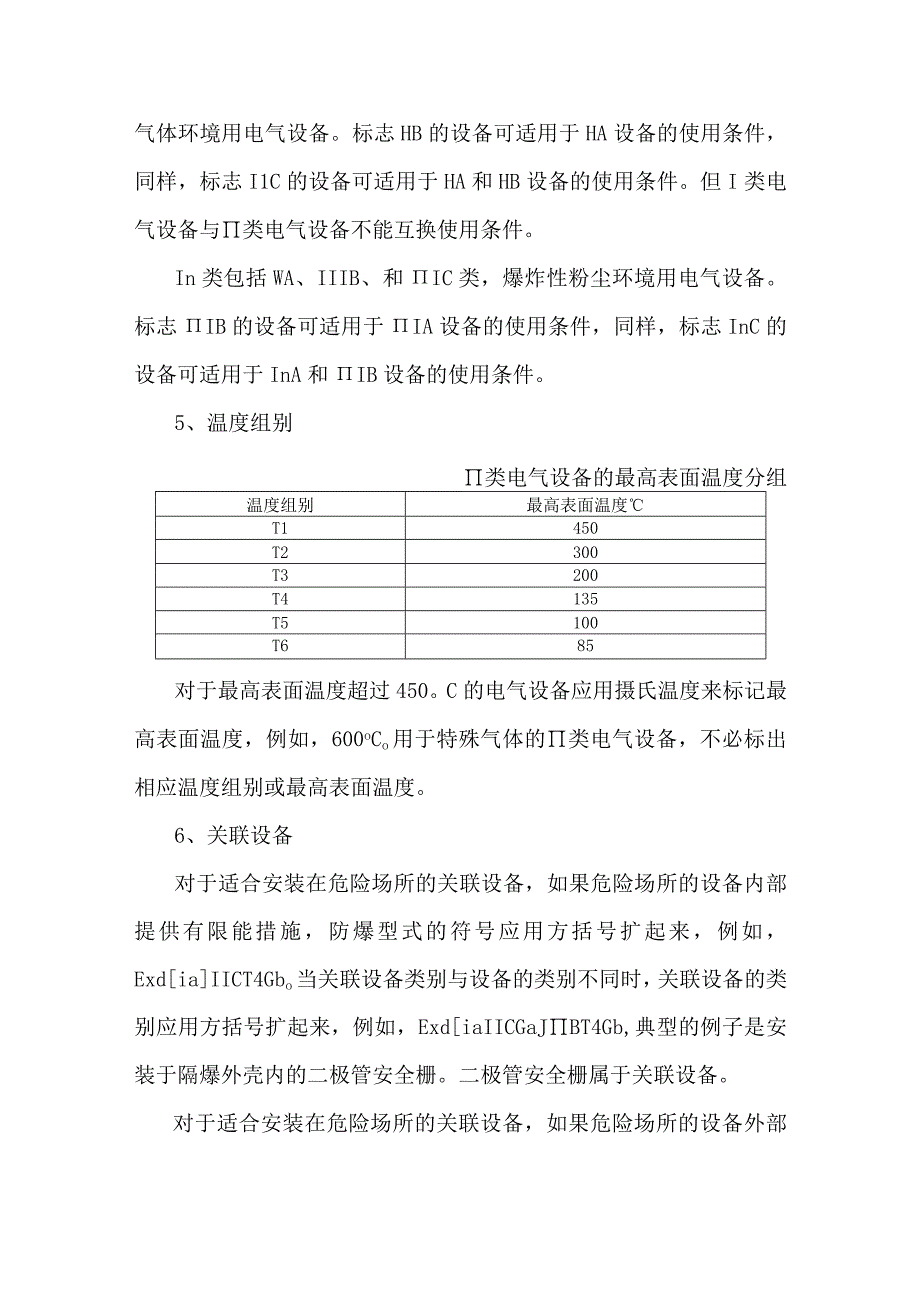 防爆标志辨识.docx_第3页