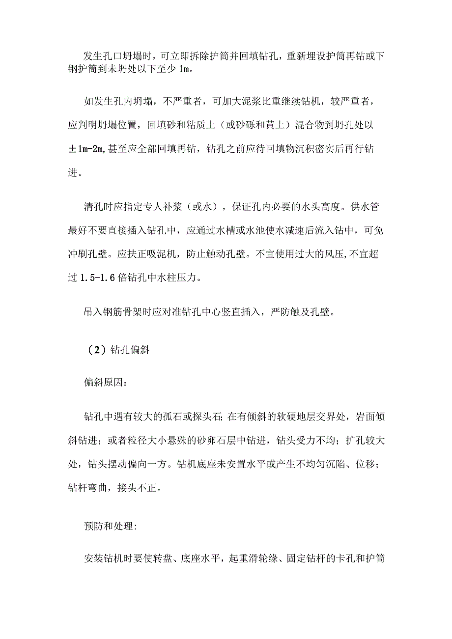 常见钻孔事故及处理方法.docx_第2页